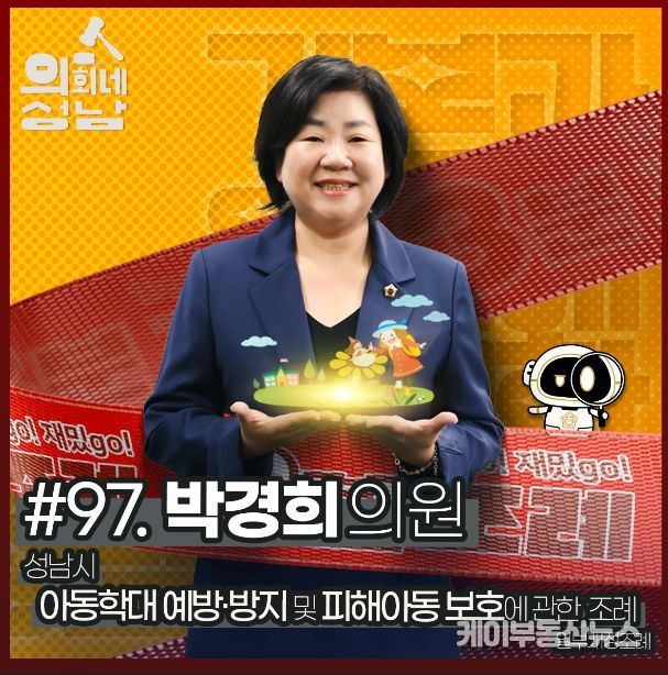 성남시의회, '3분 조례- 박경희 의원 편' SNS 통해 공개