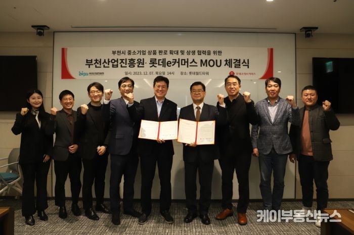 부천산업진흥원-롯데ON ‘부천시 중소벤처기업 상품 판로 확대 및 상생 협력 지원’ 업무협약 체결식