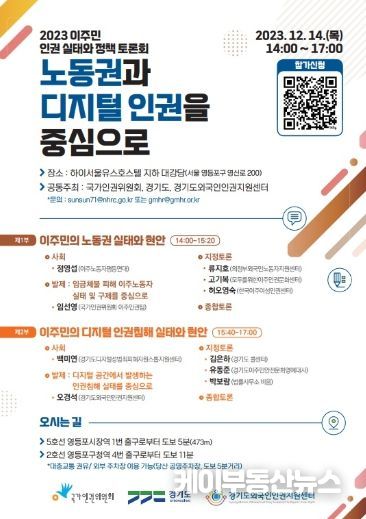 2023 이주민 인권 실태와 정책토론회 포스터