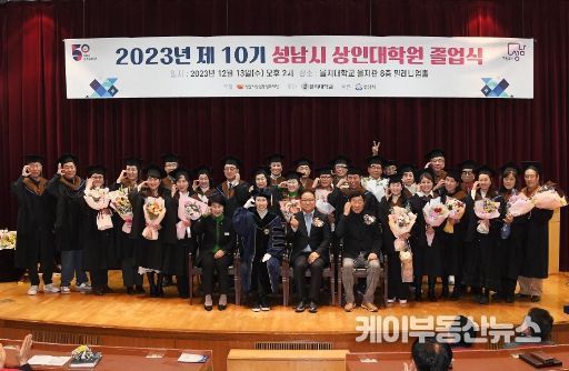 성남시, 2023년 상인대학원 졸업식 열어
