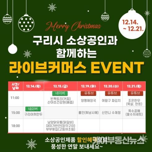 구리시, 소상공인 판로개척을 위한 ‘라이브커머스 방송’ 추진