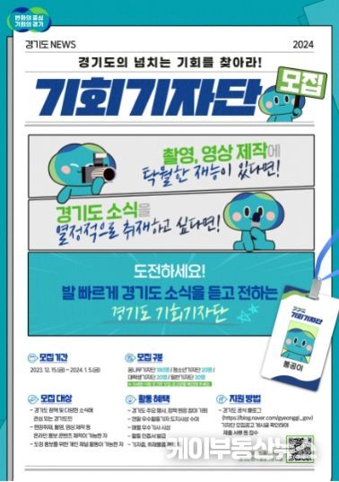 2024 기회기자단 모집 포스터