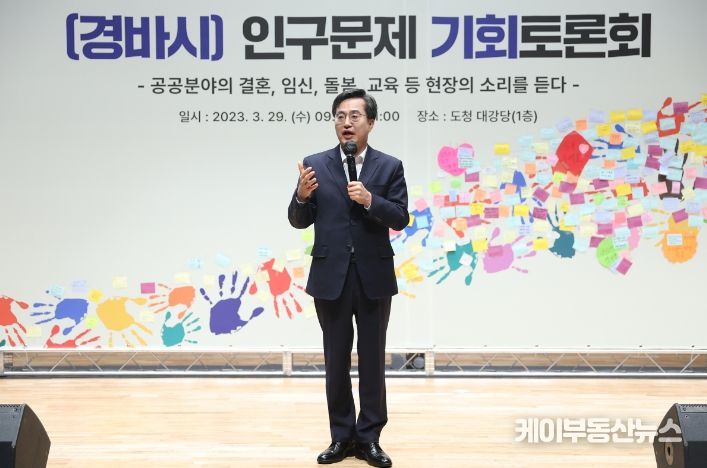 3월 29일 경기도청에서 열린 인구문제 기회 토론회