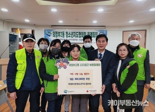 의정부2동 청소년지도협의회 성금 기부