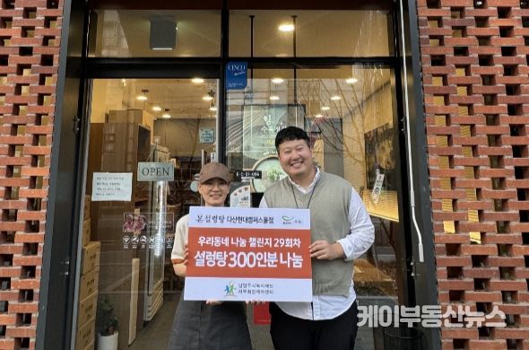 남양주시 본설렁탕 다산현대캠퍼스몰점, ‘우리동네 본설렁탕 나눔 챌린지’진행