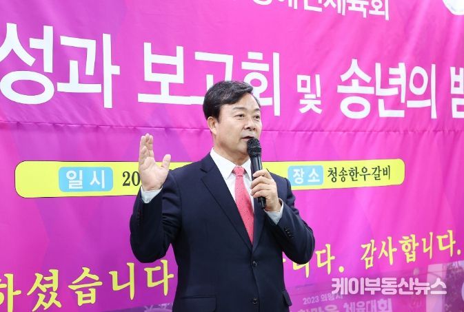 '2023 의왕시장애인체육회 사업성과 공유회 및 송년의 밤' 성료
