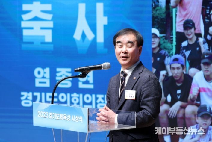염종현 의장, 19일 ‘2023년 경기도 체육상 시상식’ 참석