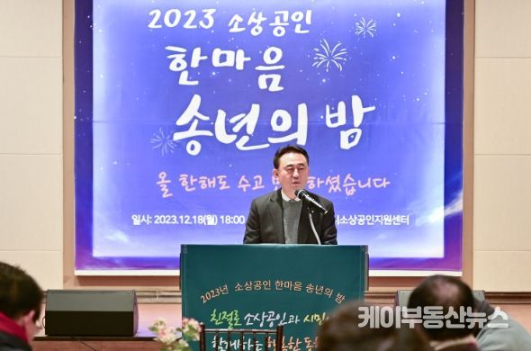 여주시 소상공인지원센터 2023 한마음 송년의 밤 개최