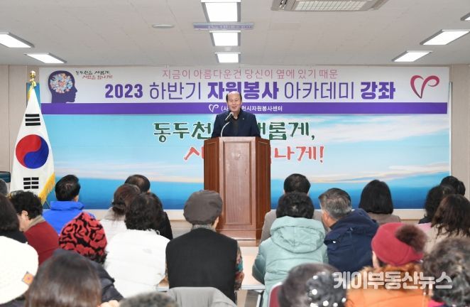 동두천시 자원봉사센터, 하반기 자원봉사아카데미 강좌 개최