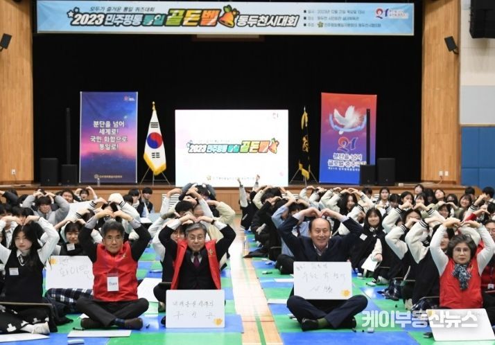 민주평통 동두천시협의회 2023 민주평통 통일 골든벨