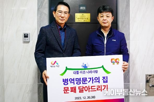 이완섭 서산시장이 26일 병역명문가 집을 방문해 명패를 달았다