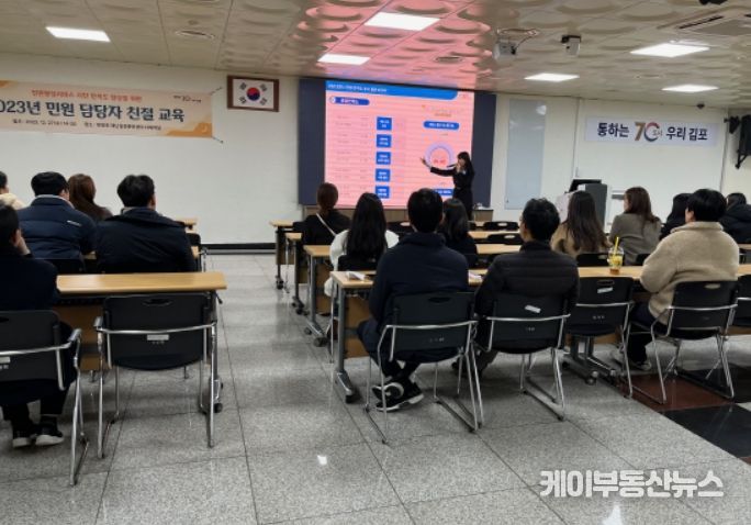 2023년 민원담당자 친절 교육