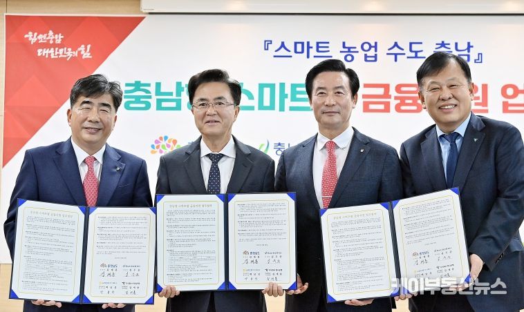 (왼쪽부터)백남성 NH농협은행 충남본부장, 김태흠 충남도지사, 김두중 충남신용보증재단 이사장, 김세용 하나은행 충남북영업본부장.