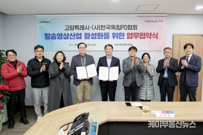 고양특례시 방송영상산업 활성화를 위한 업무협약