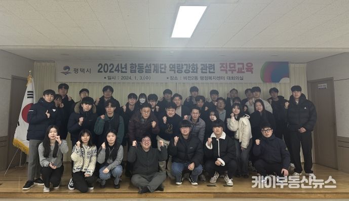 평택시 공무원, 2024 합동설계단 역량 강화 직무교육