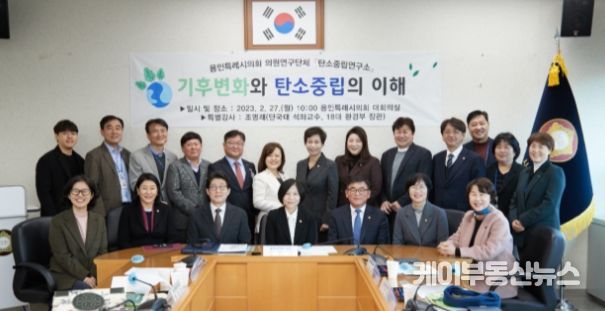 의원연구단체 탄소중립연구소 발대식 및 특강 모습