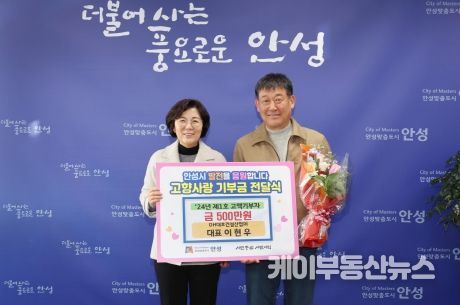 안성시 안법고 출신 이현우 대표…2년 연속 고향사랑기부제 최고액 기부