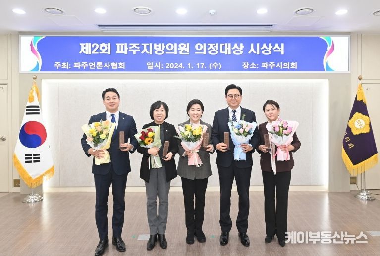 파주시의회 이혜정, 박은주, 손성익, 이진아 의원 '제2회 파주지방의원 의정대상' 수상