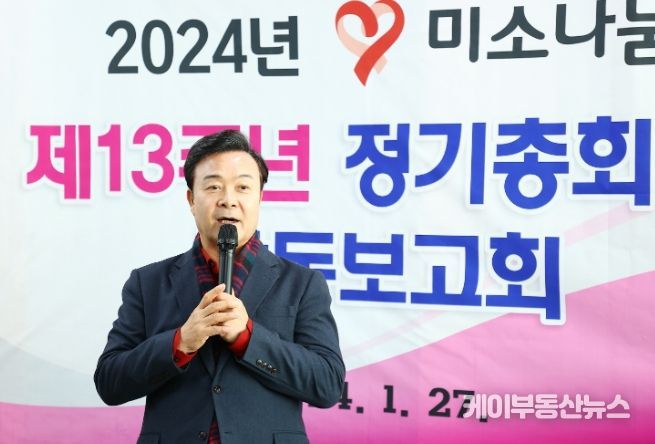의왕시 미소나눔, 제13주년 정기총회 및 기념식 개최