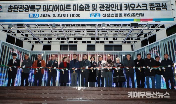 송탄관광특구 ‘미디어아트 미술관 및 관광안내 키오스크’ 준공식 개최