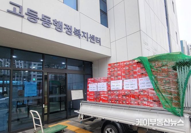 화서동 연합회 라면 후원