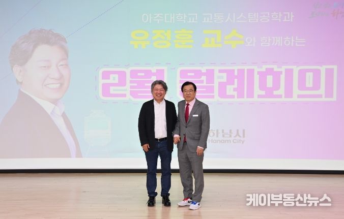 하남시, 갑진년 첫 월례회의 개최해 ‘성과와 과제 공유’
