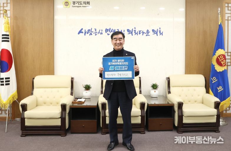 경기도의회 염종현 의장, ‘내가 생각한 경기북부특별자치도 새 이름 짓기’ 릴레이 캠페인 참여