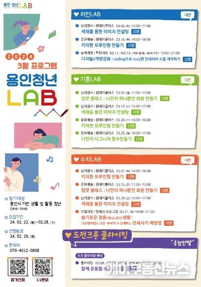 용인청년랩 3월 프로그램 포스터