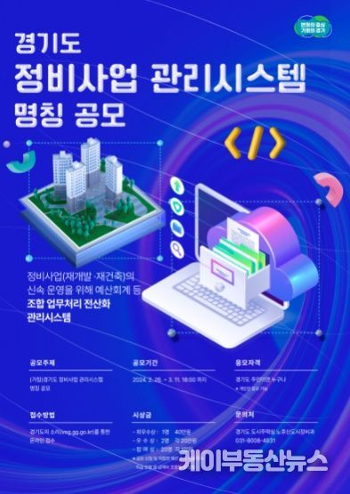 정비사업 관리시스템 명칭 공모 안내문