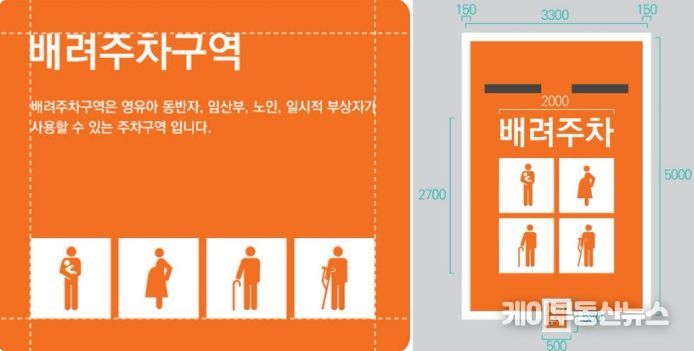 ‘부천시 공공디자인 진흥계획’ 및 ‘부천시 주차장 조례’에 따른 배려주차구역 안내표지판 예시