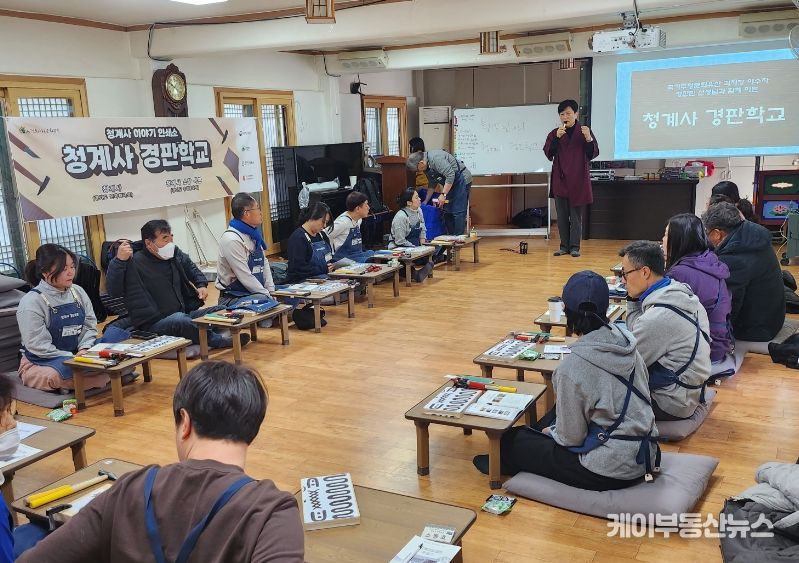 청계사 경판학교