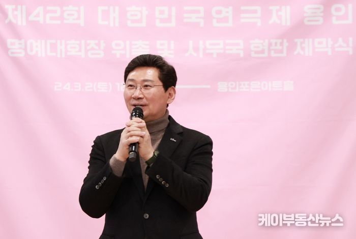 이상일 용인특례시장이 지난 2일 수지구 죽전동 용인포은아트홀 지하 1층 로비에서 열린 ‘제42회 대한민국연극제 용인사무국’ 개소식과 명예대회장 위촉식에 참석해 인사말을 하고 있다.