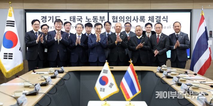 14일 오전 경기도청 5층 서희홀에서 김동연 경기도지사, 피팟 라차킷프라칸 태국 노동부 장관 및 관계자 등이 경기도-태국 노동부 협의의사록 체결식을 마치고 기념촬영을 하고 있다.