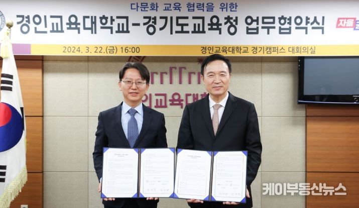 경인교육대학교-경기도교육청 업무협약식