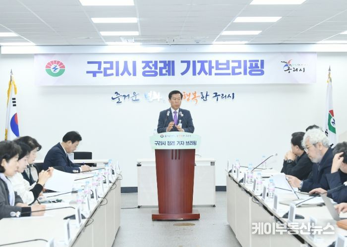 구리시 정례 기자브리핑