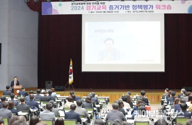 2024 경기교육 증거기반 정책평가 워크숍