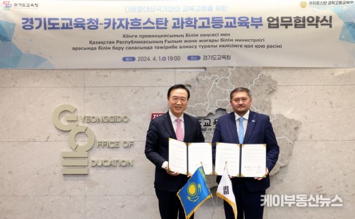 경기도교육청-카자흐스탄 과학고등교육부 다문화교육 업무협약