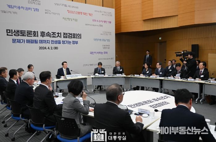 4월 2일 윤석열 대통령은 정부세종청사에서 ‘문제가 해결될 때까지 민생을 챙기는 정부’를 주제로 「민생토론회 후속조치 점검회의(사회분야)」를 개최했다.