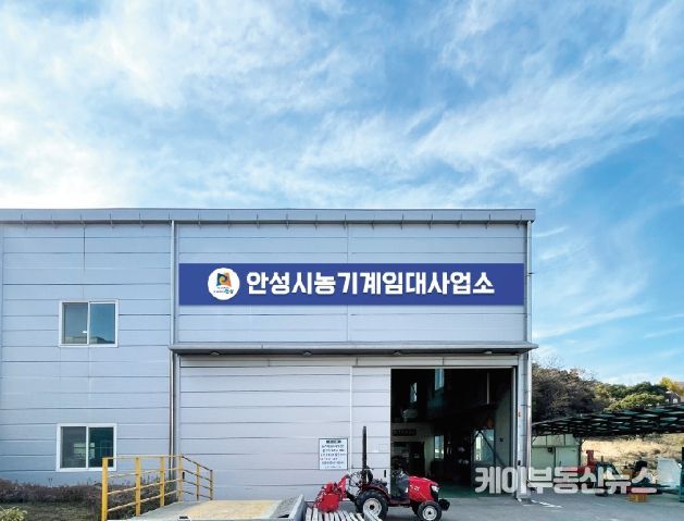 안성시농업기술센터, 농기계임대사업 설문조사 실시