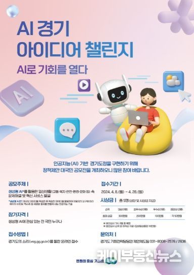 AI경기 아이디어 챌린지 포스터