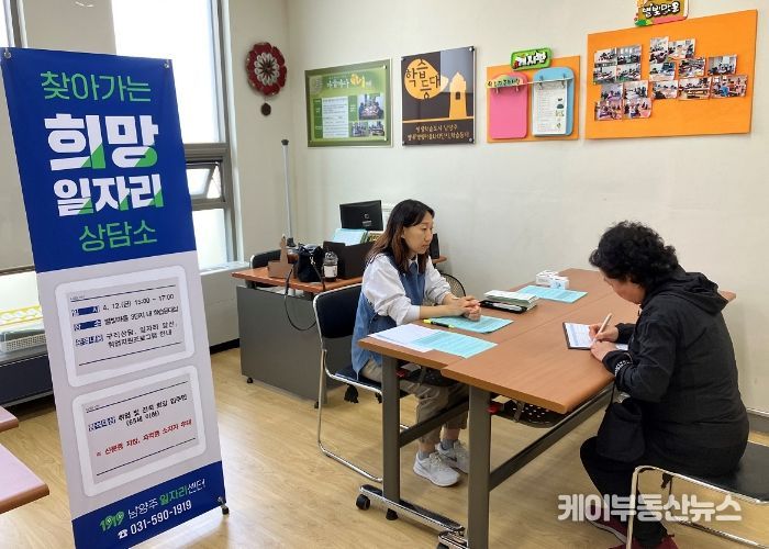 남양주일자리센터, 찾아가는 희망일자리 상담소 운영