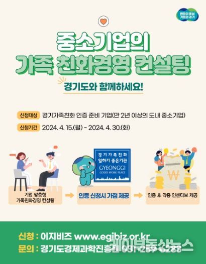 가족친화경영 컨설팅