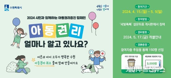 홍보물-아동권리 얼마나 알고 있나요?