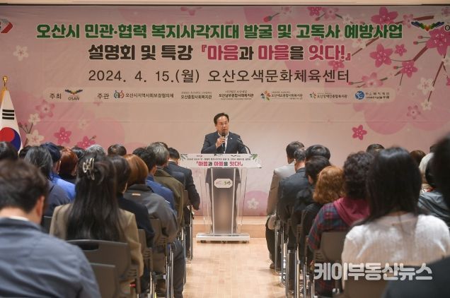오산시, 「마음과 마을을 잇다!」행사 성료