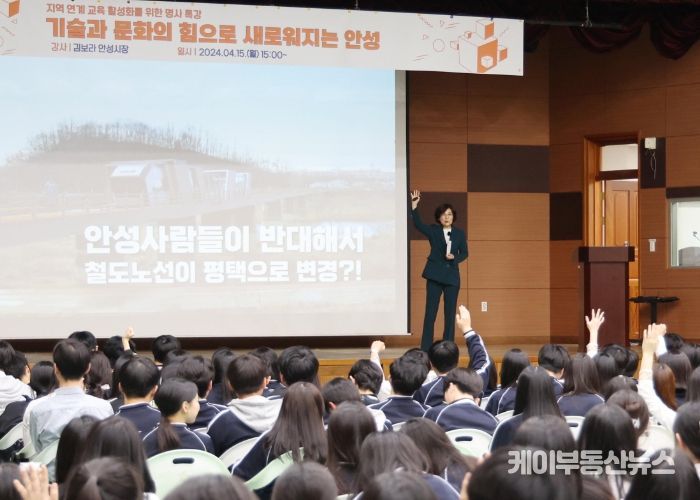 김보라 안성시장, 경기창조고등학교 명사특강 진행