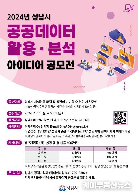 성남시, 공공데이터 활용·분석 아이디어 공모…내달 31일까지