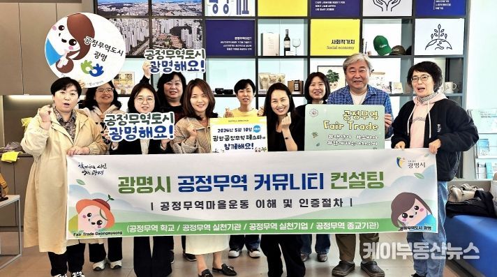 광명시는 지난 16일 사회적경제 홍보전시관 더가치홀에서 ‘공정무역커뮤니티 컨설팅 설명회’를 개최했다