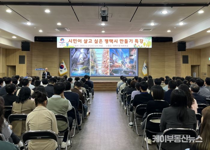 평택시, ‘시민이 살고 싶은 평택시 만들기’ 특강