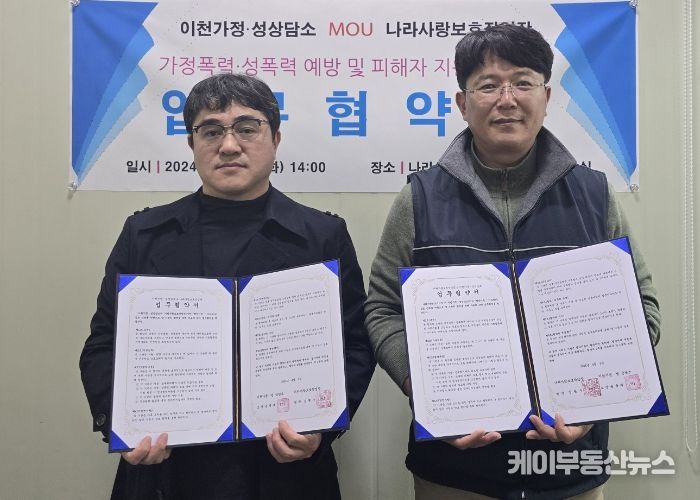 이천가정·성상담소, 나라사랑보호작업장 업무협약체결