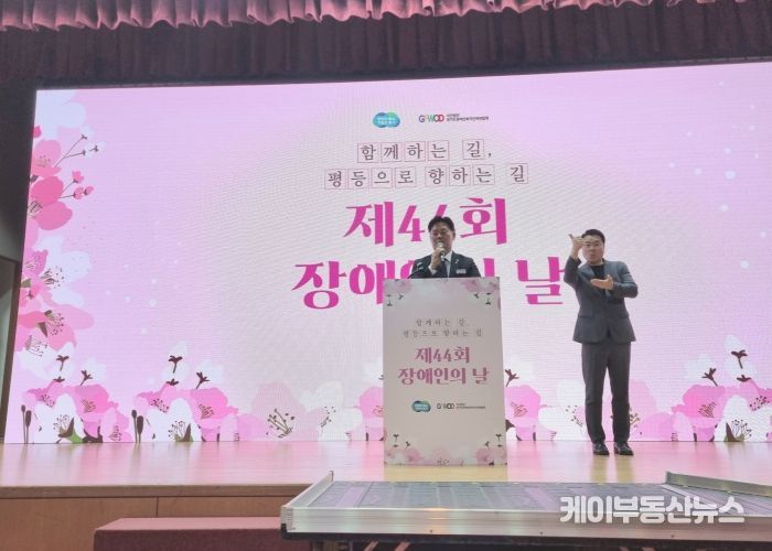 경기도의회 복지위, 제44회 장애인의날 기념식 참석